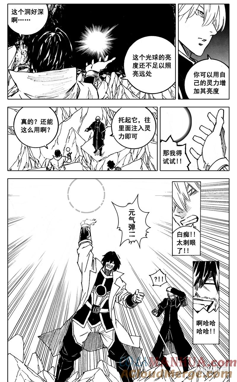 《镇魂街》四零一 出路 第15页