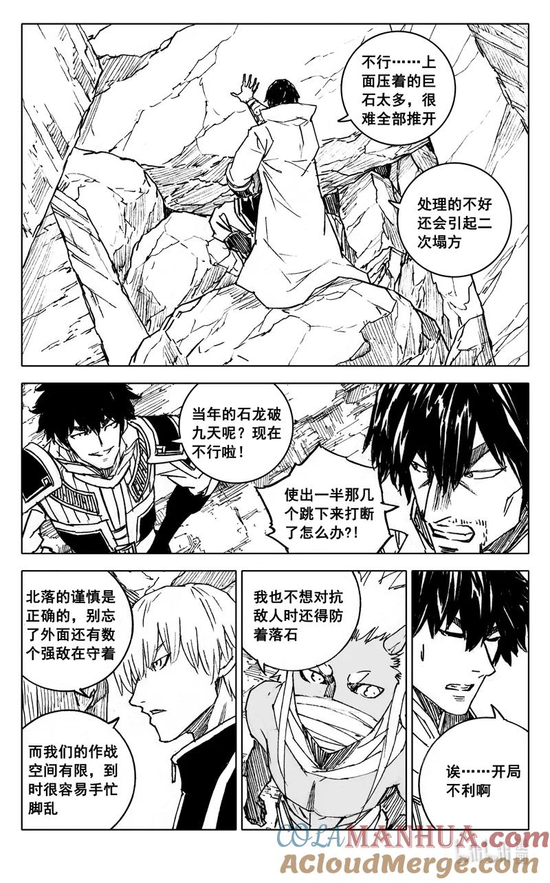 《镇魂街》四零一 出路 第5页