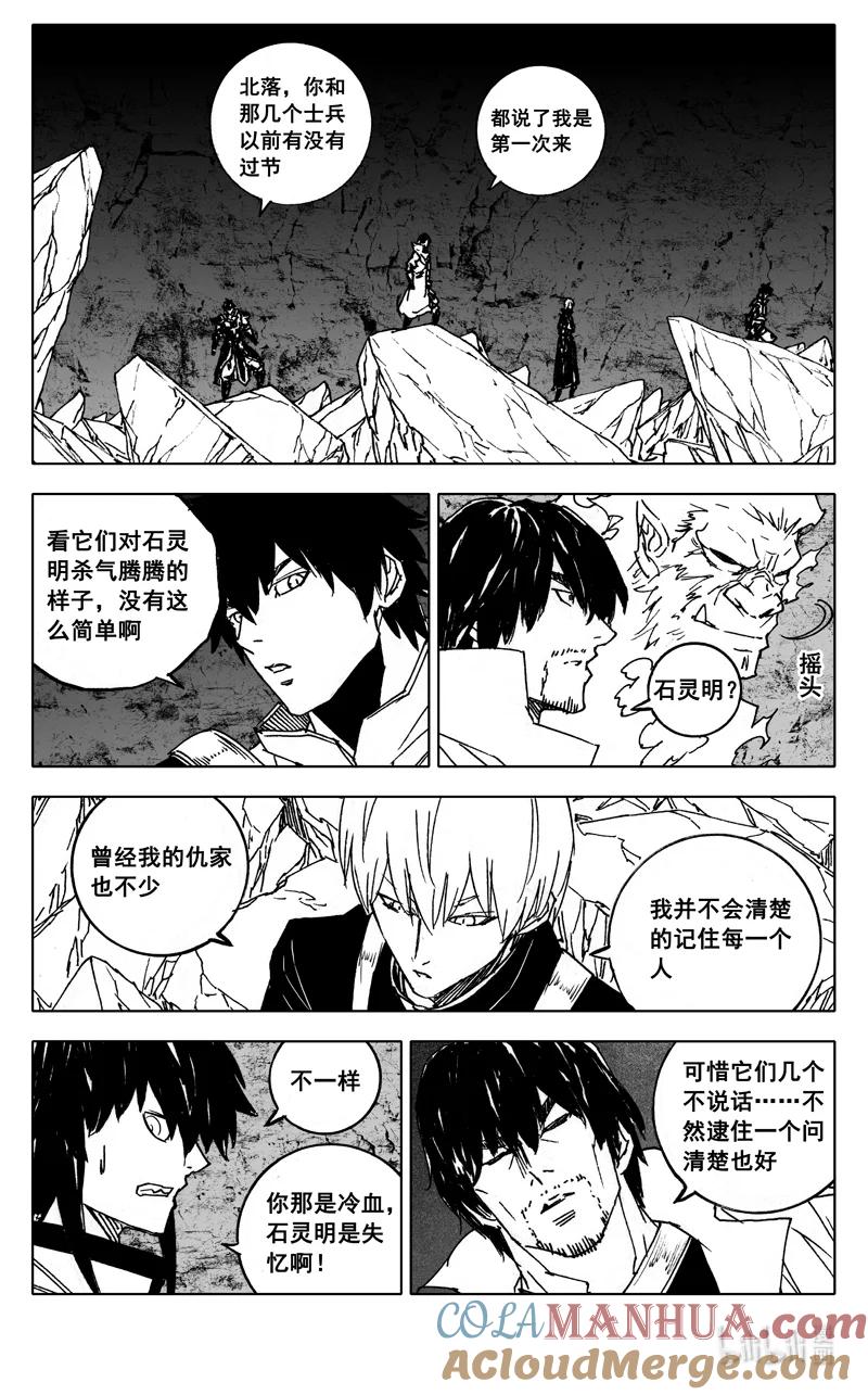 《镇魂街》四零一 出路 第11页