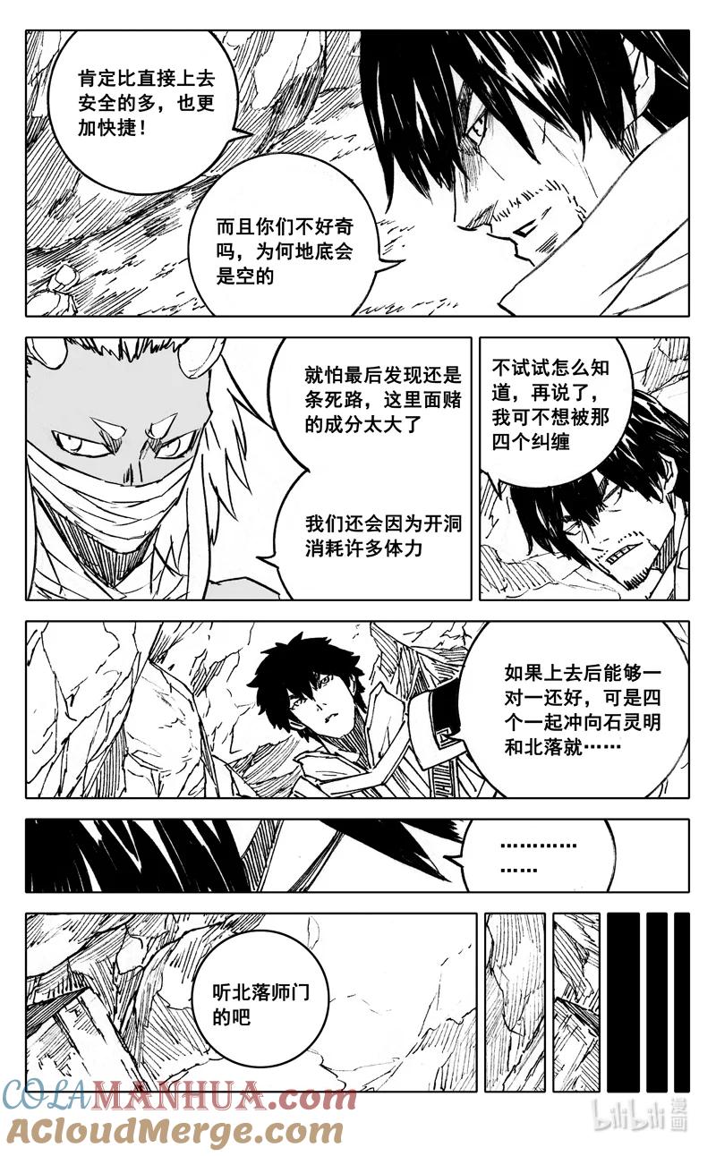 《镇魂街》四零一 出路 第7页