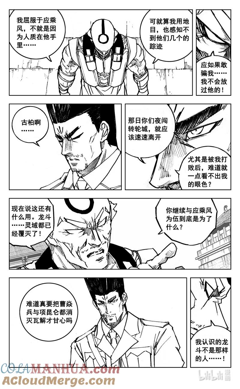 《镇魂街》四零二 冲突 第7页