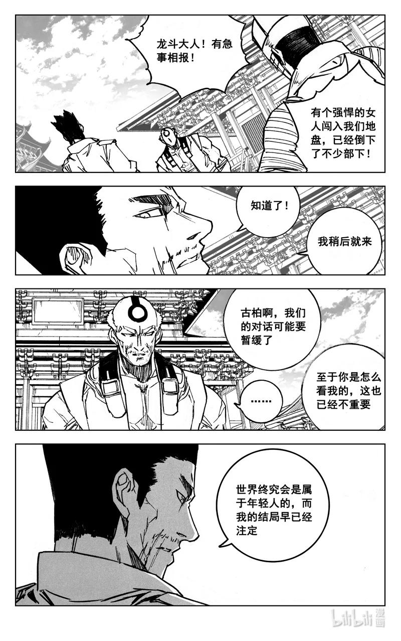 《镇魂街》四零二 冲突 第8页