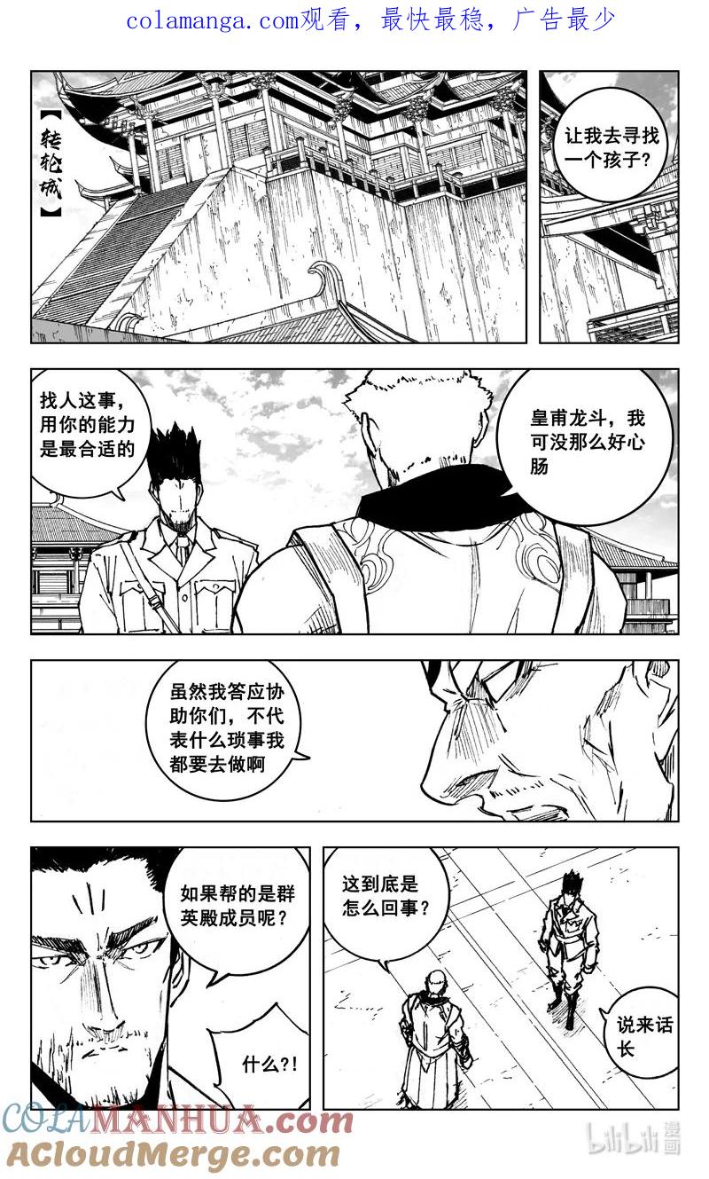 《镇魂街》四零二 冲突 第1页