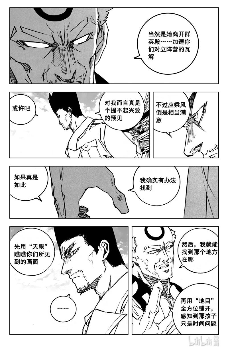 《镇魂街》四零二 冲突 第4页