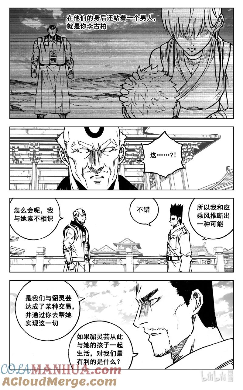 《镇魂街》四零二 冲突 第3页