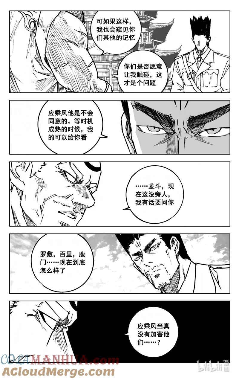 《镇魂街》四零二 冲突 第5页