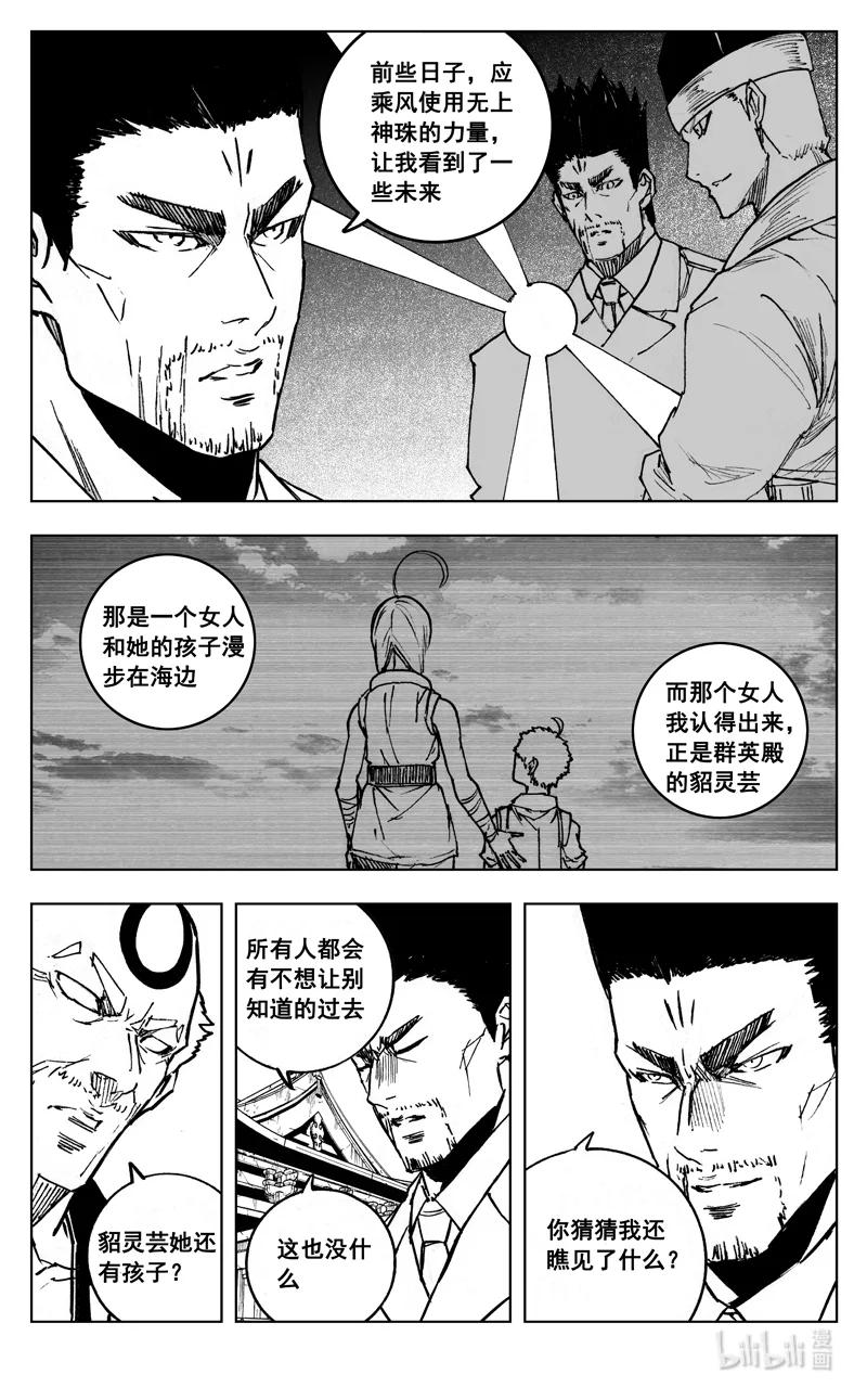 《镇魂街》四零二 冲突 第2页