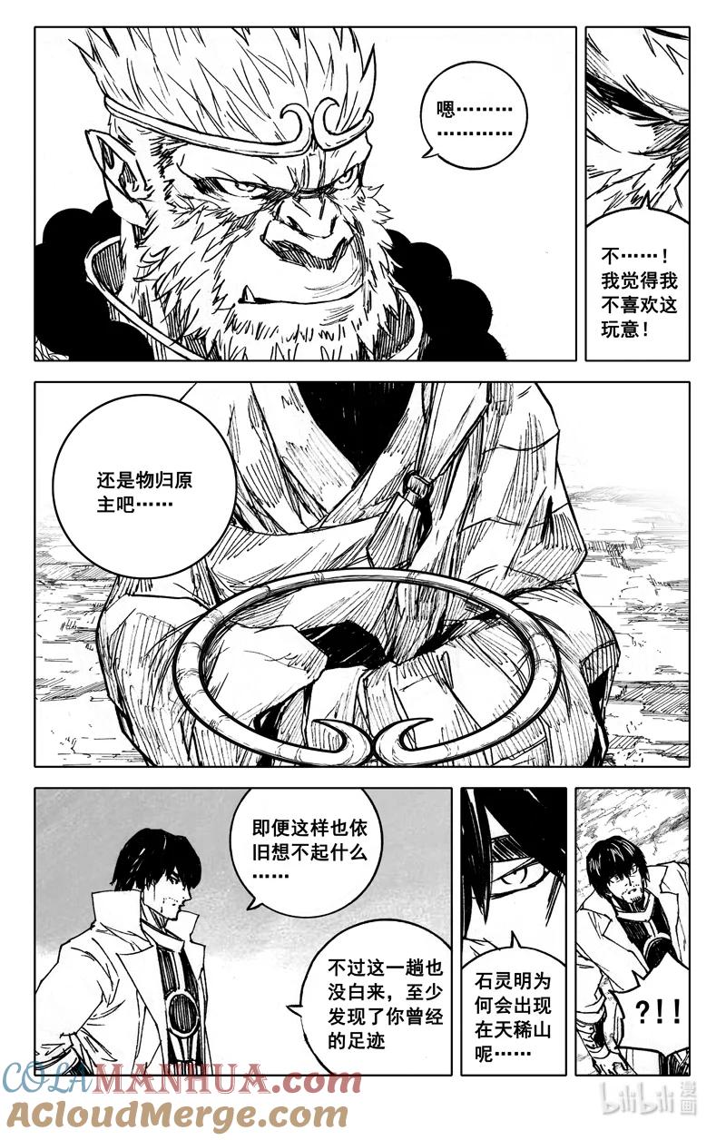 《镇魂街》四零三 足迹 第15页