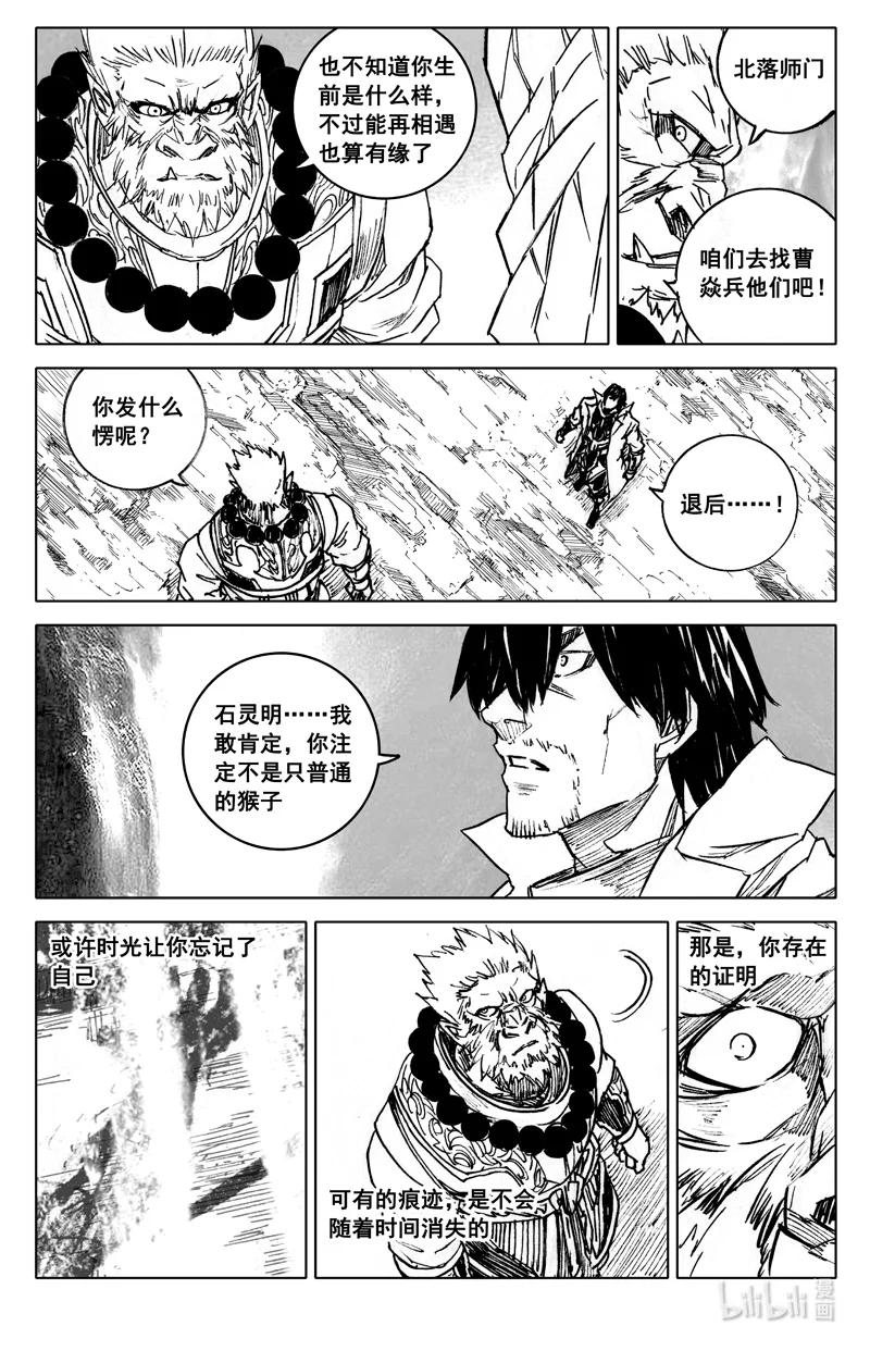 《镇魂街》四零三 足迹 第16页