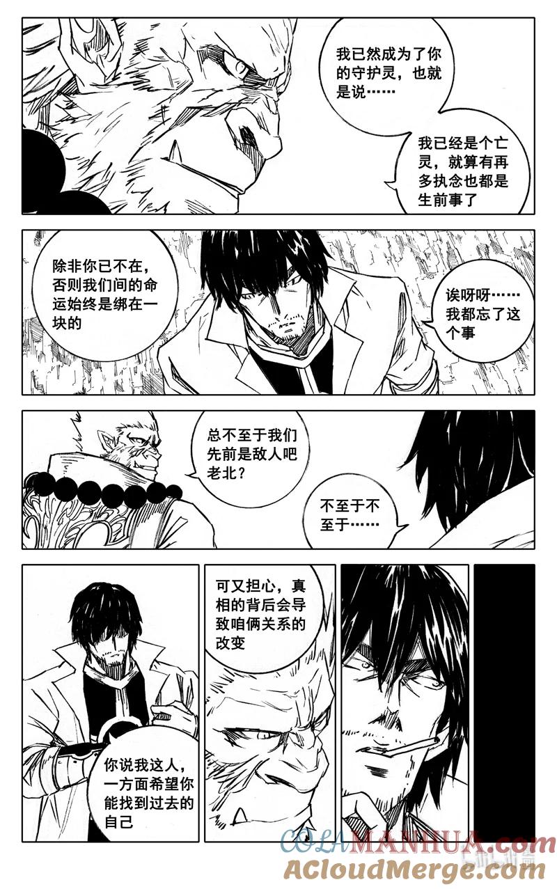 《镇魂街》四零三 足迹 第7页