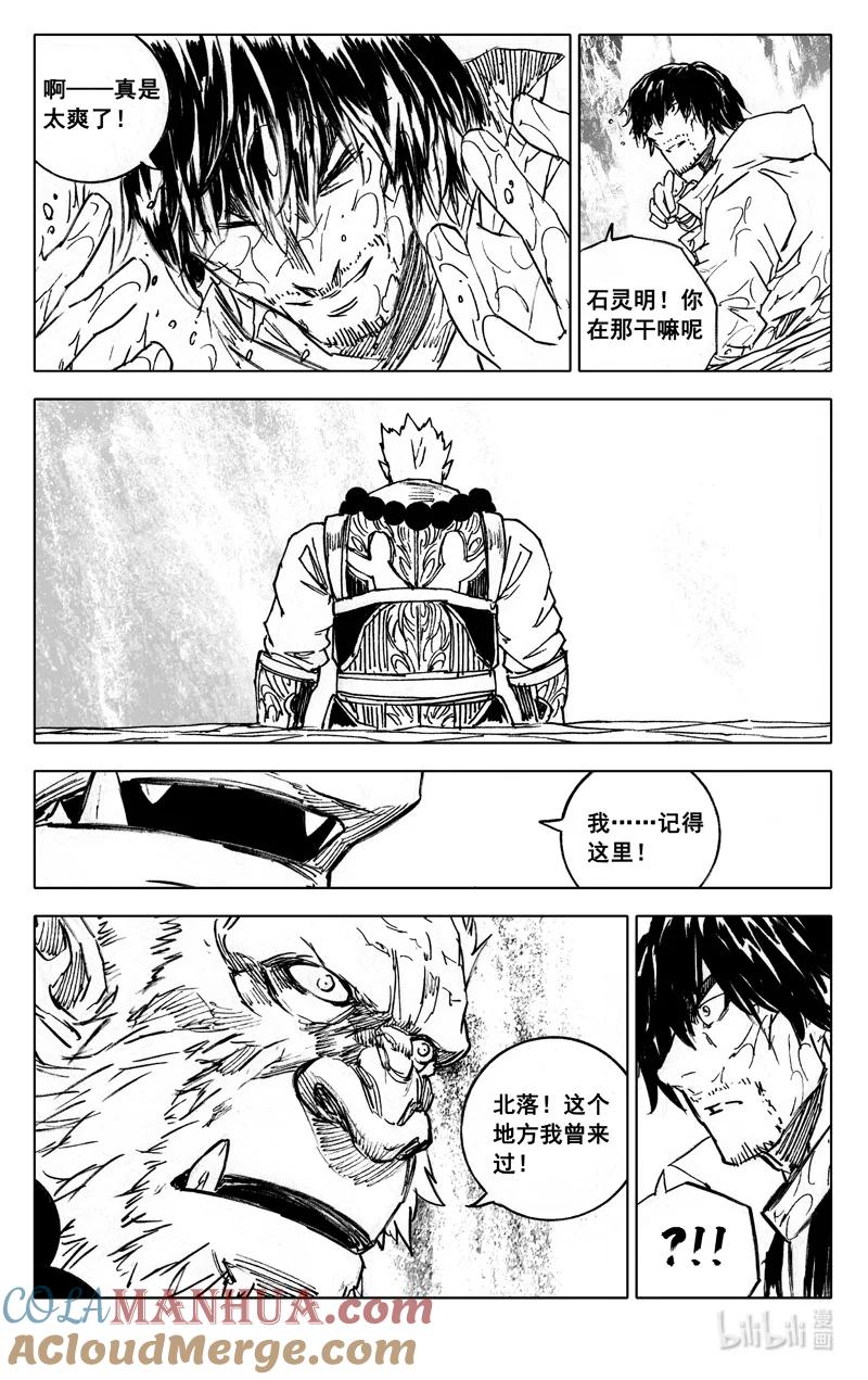 《镇魂街》四零三 足迹 第9页