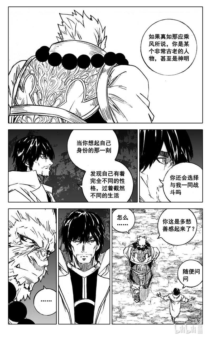 《镇魂街》四零三 足迹 第6页
