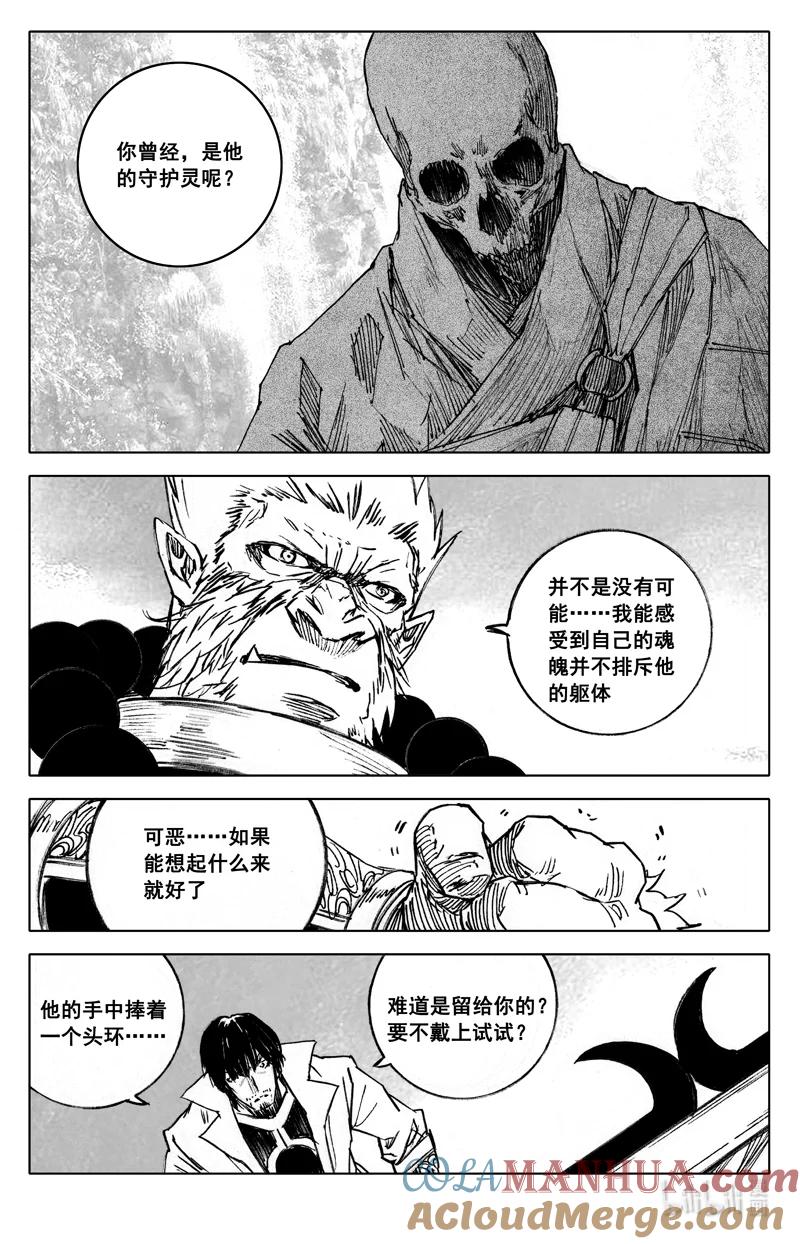 《镇魂街》四零三 足迹 第13页