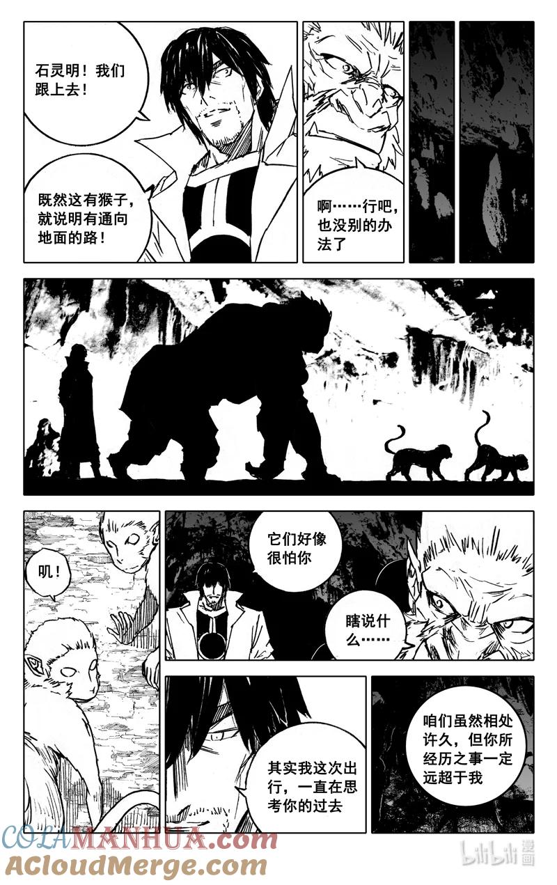 《镇魂街》四零三 足迹 第5页