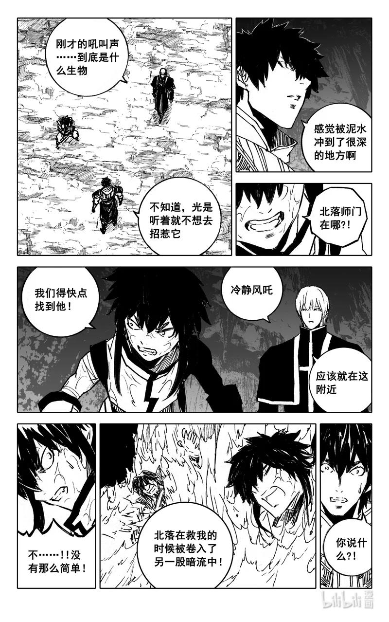 《镇魂街》四零三 足迹 第2页