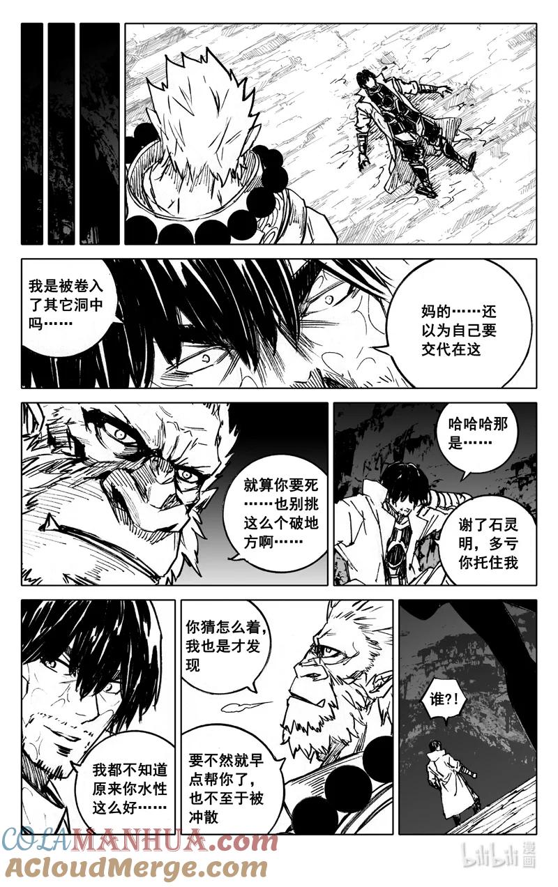 《镇魂街》四零三 足迹 第3页