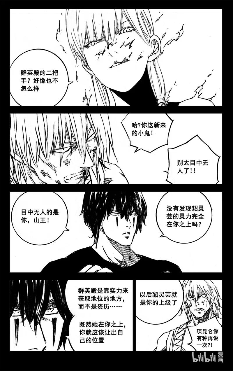 《镇魂街》四零四 决斗 第2页