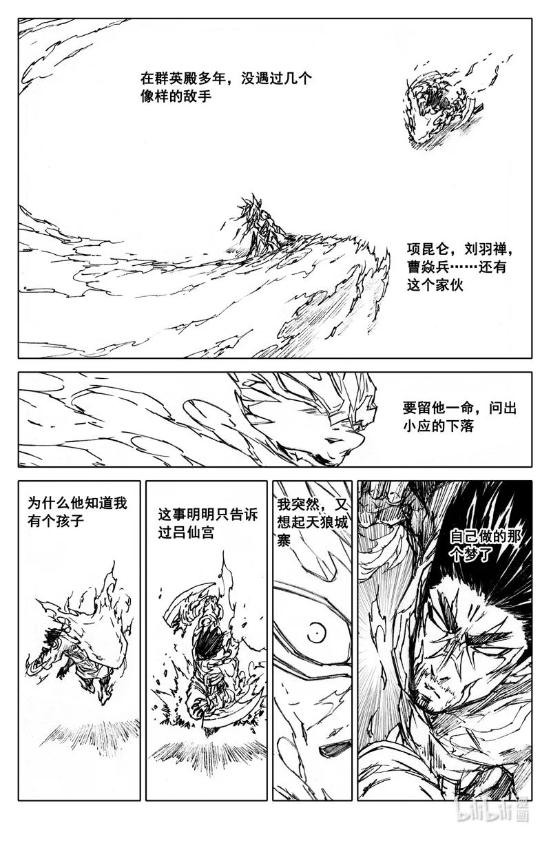 《镇魂街》四零四 决斗 第18页