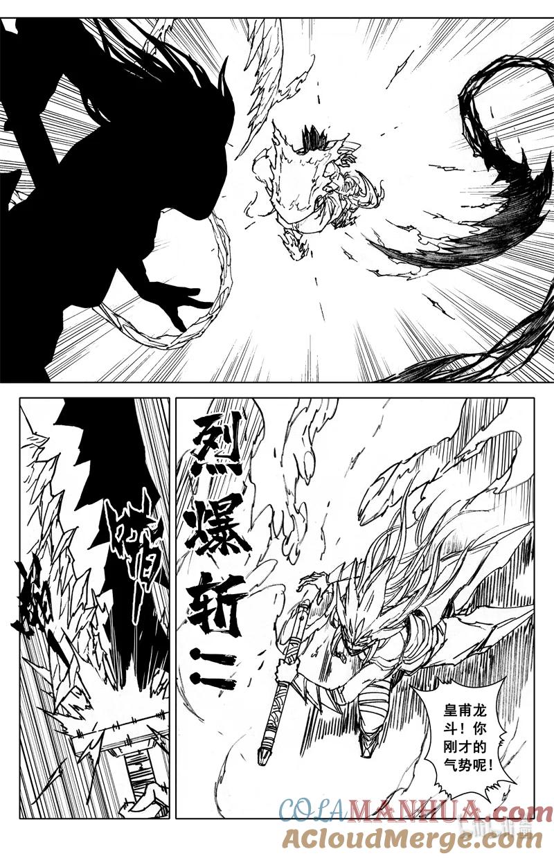 《镇魂街》四零四 决斗 第17页