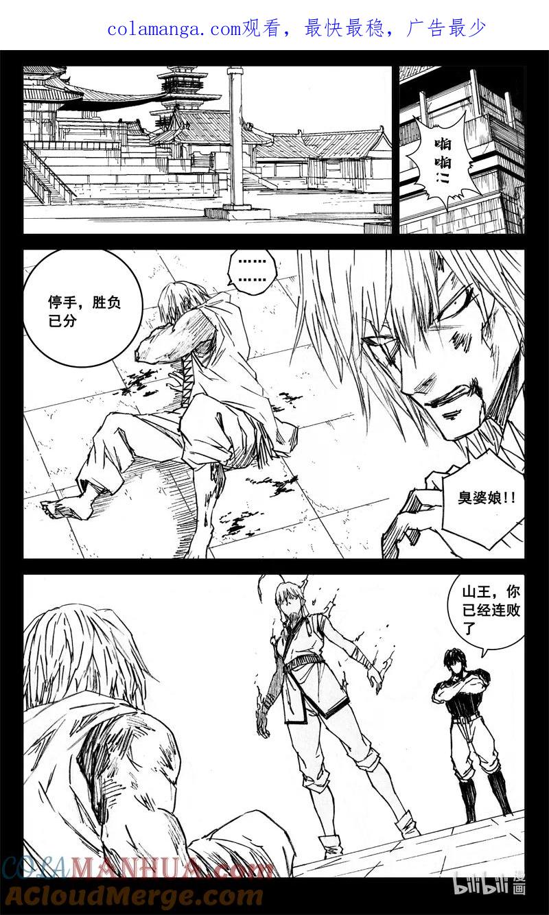 《镇魂街》四零四 决斗 第1页