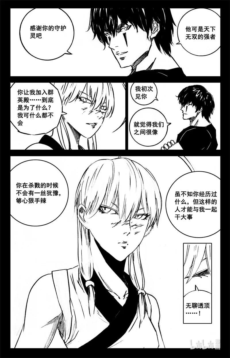 《镇魂街》四零四 决斗 第4页