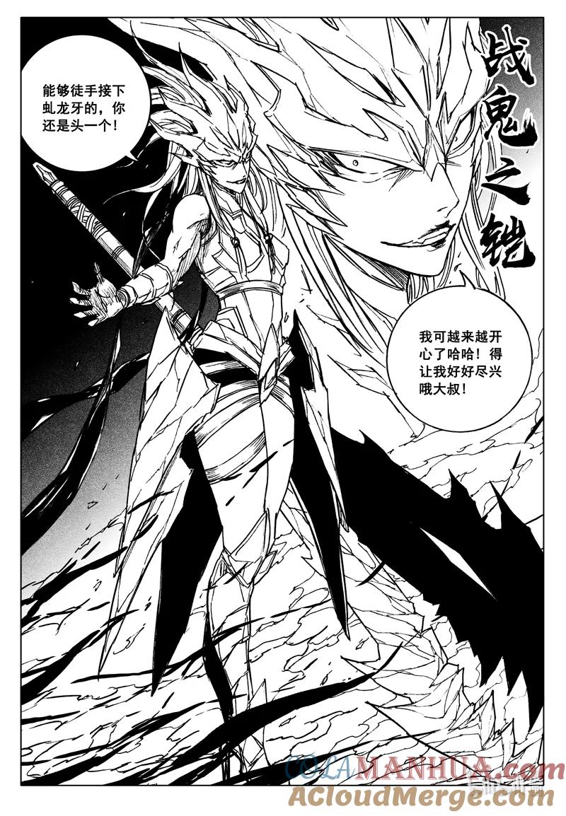 《镇魂街》四零四 决斗 第9页