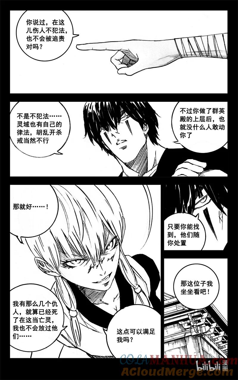 《镇魂街》四零四 决斗 第5页