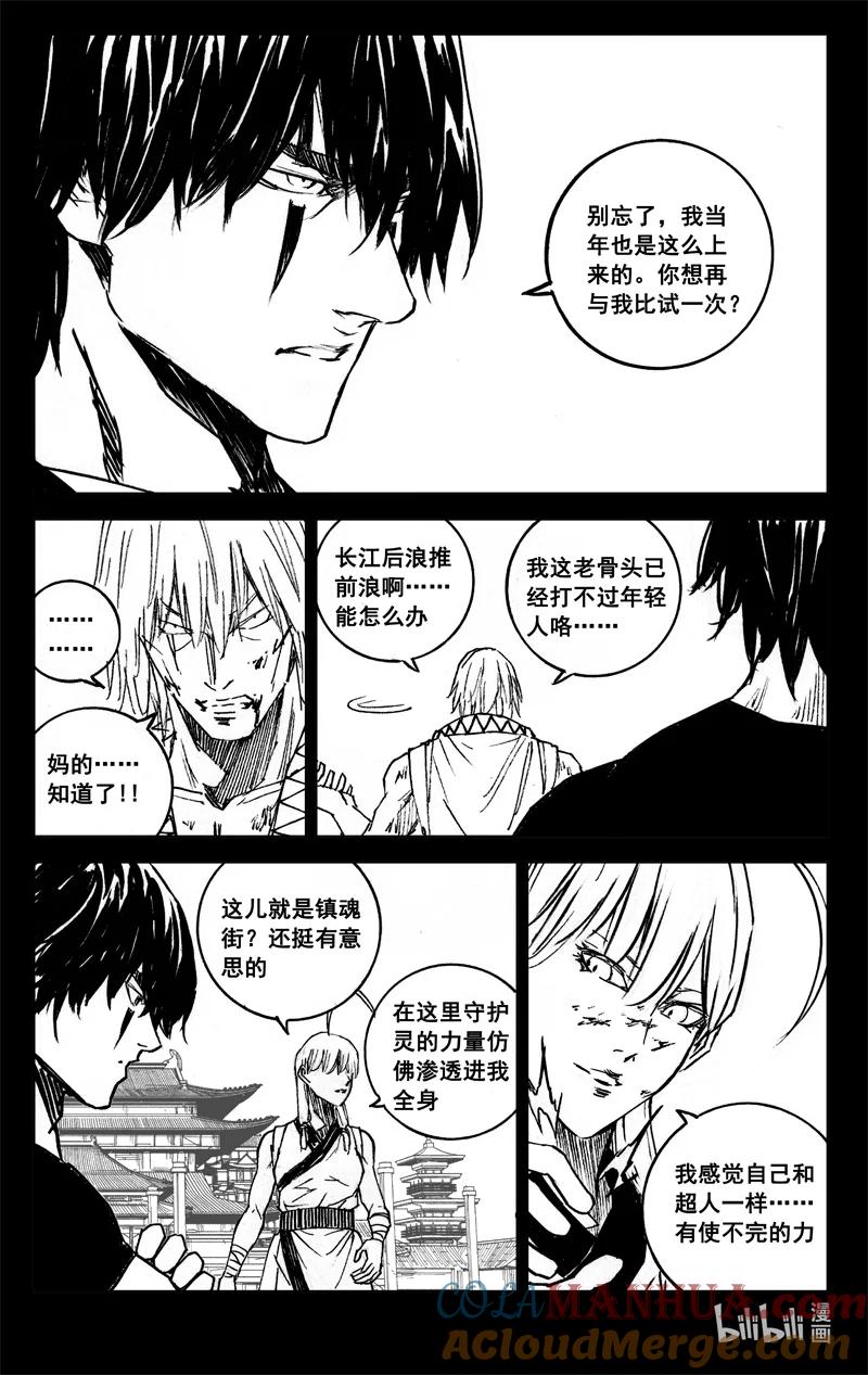 《镇魂街》四零四 决斗 第3页