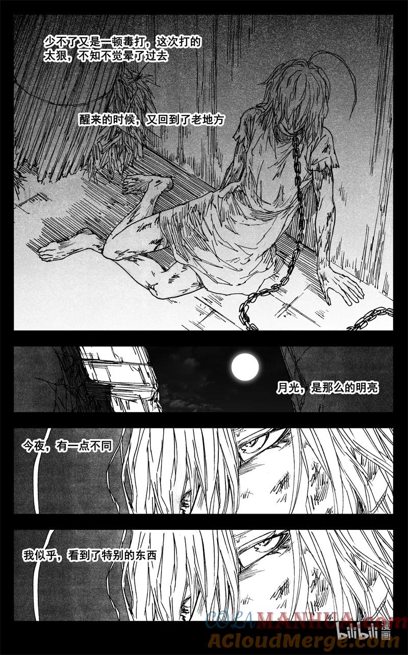 《镇魂街》四零六 远山 第7页