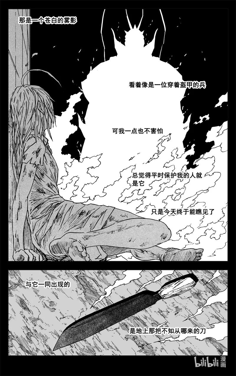 《镇魂街》四零六 远山 第8页
