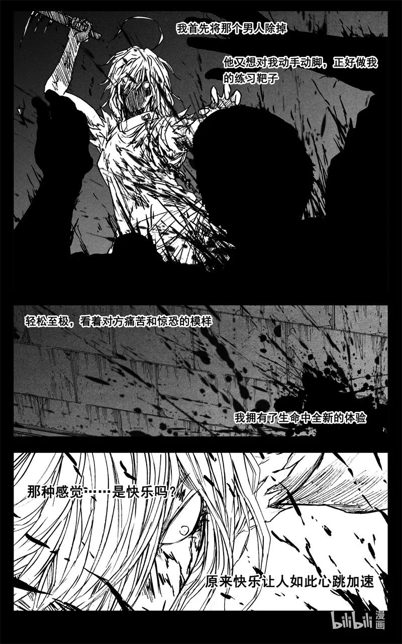 《镇魂街》四零六 远山 第10页