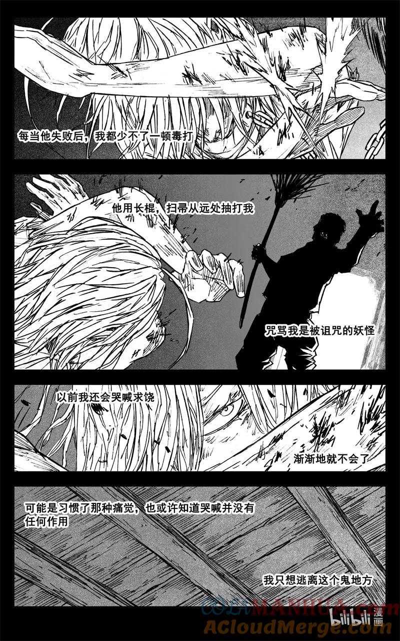 《镇魂街》四零六 远山 第5页