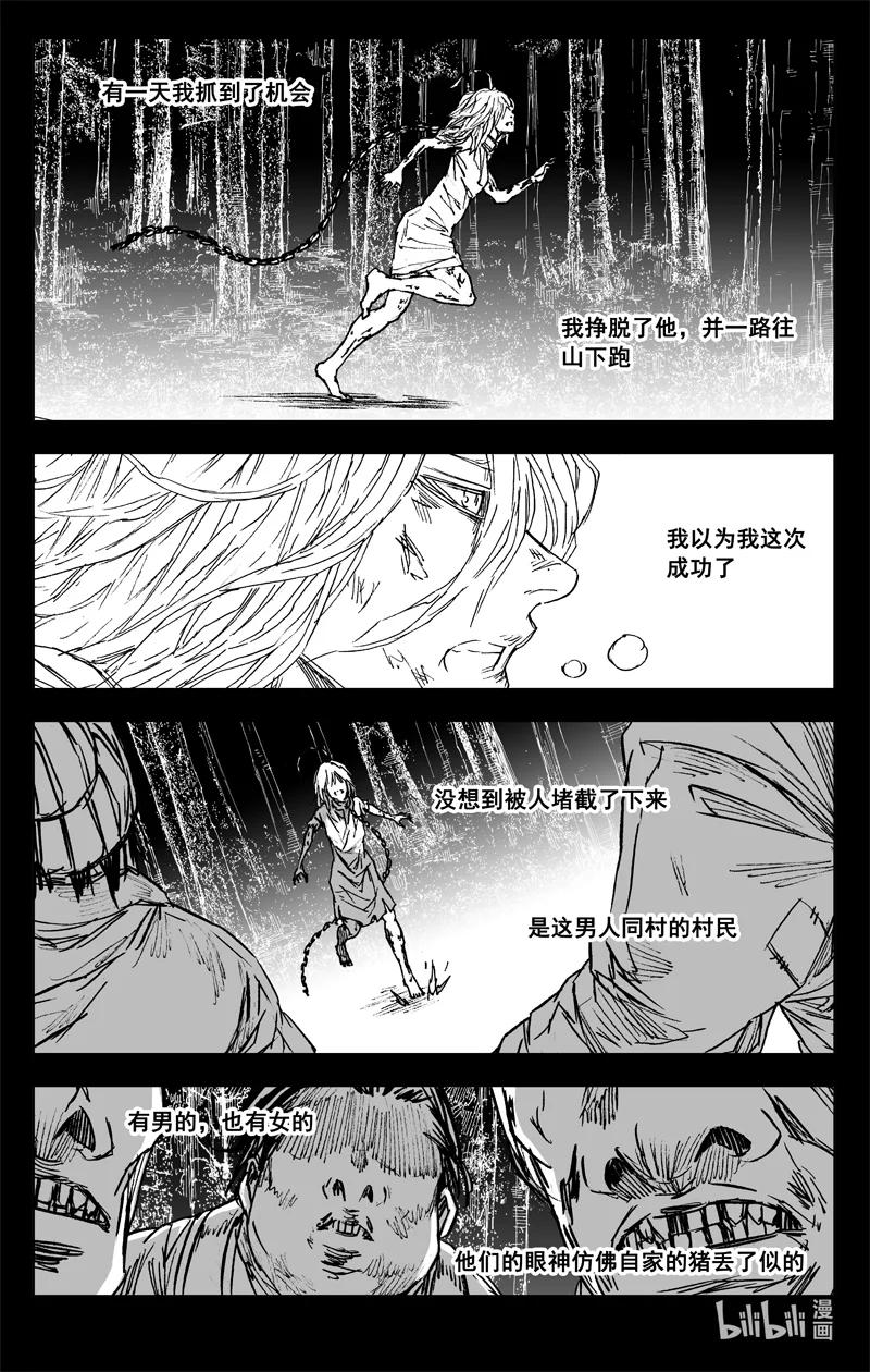 《镇魂街》四零六 远山 第6页
