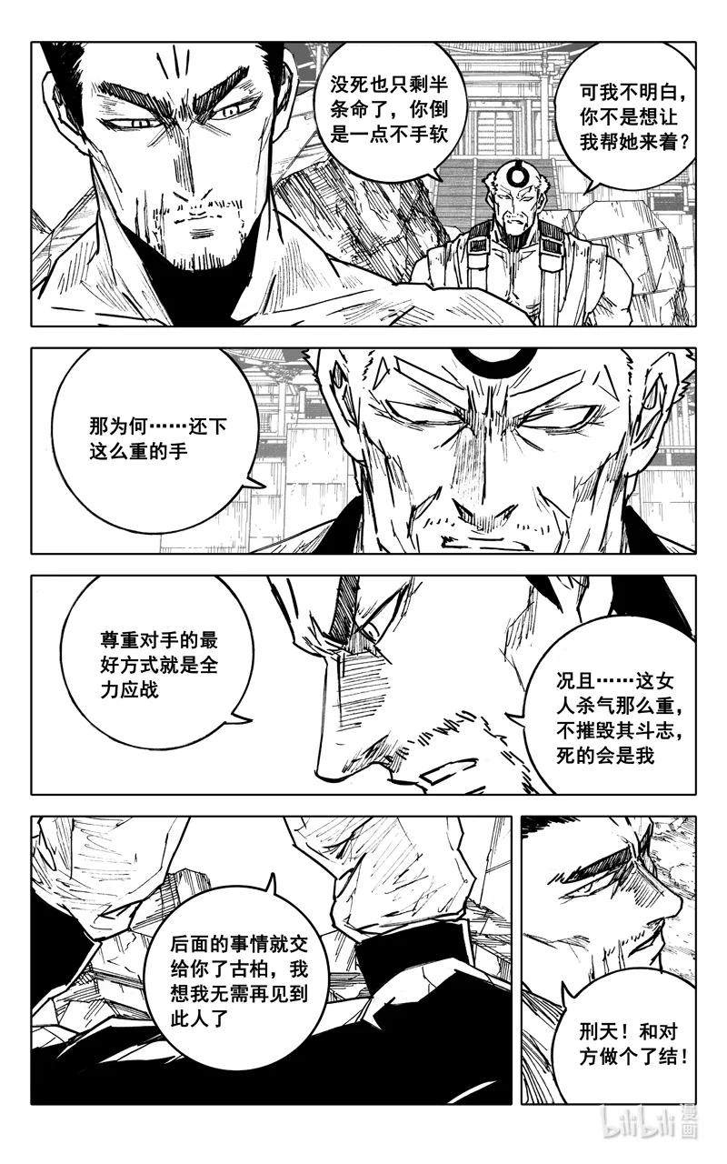 《镇魂街》四零六 远山 第16页