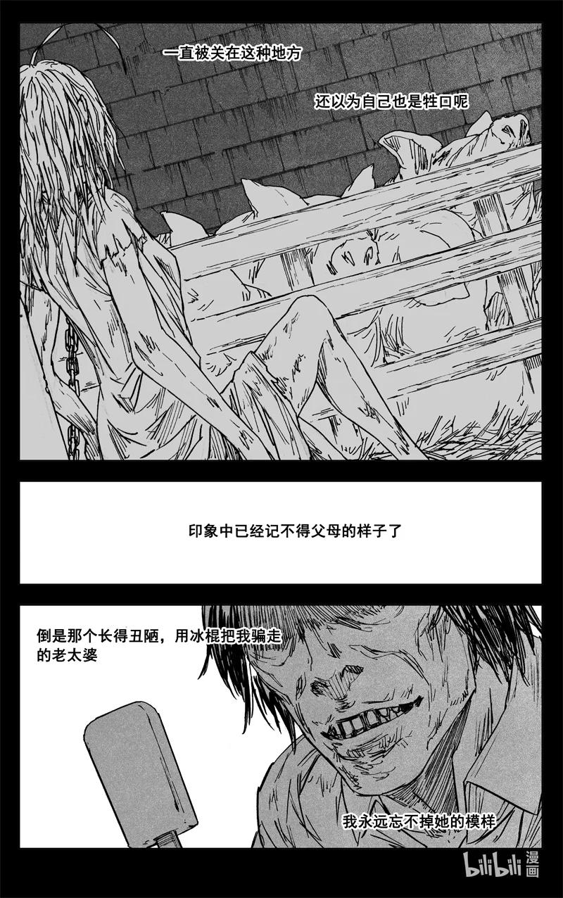 《镇魂街》四零六 远山 第2页