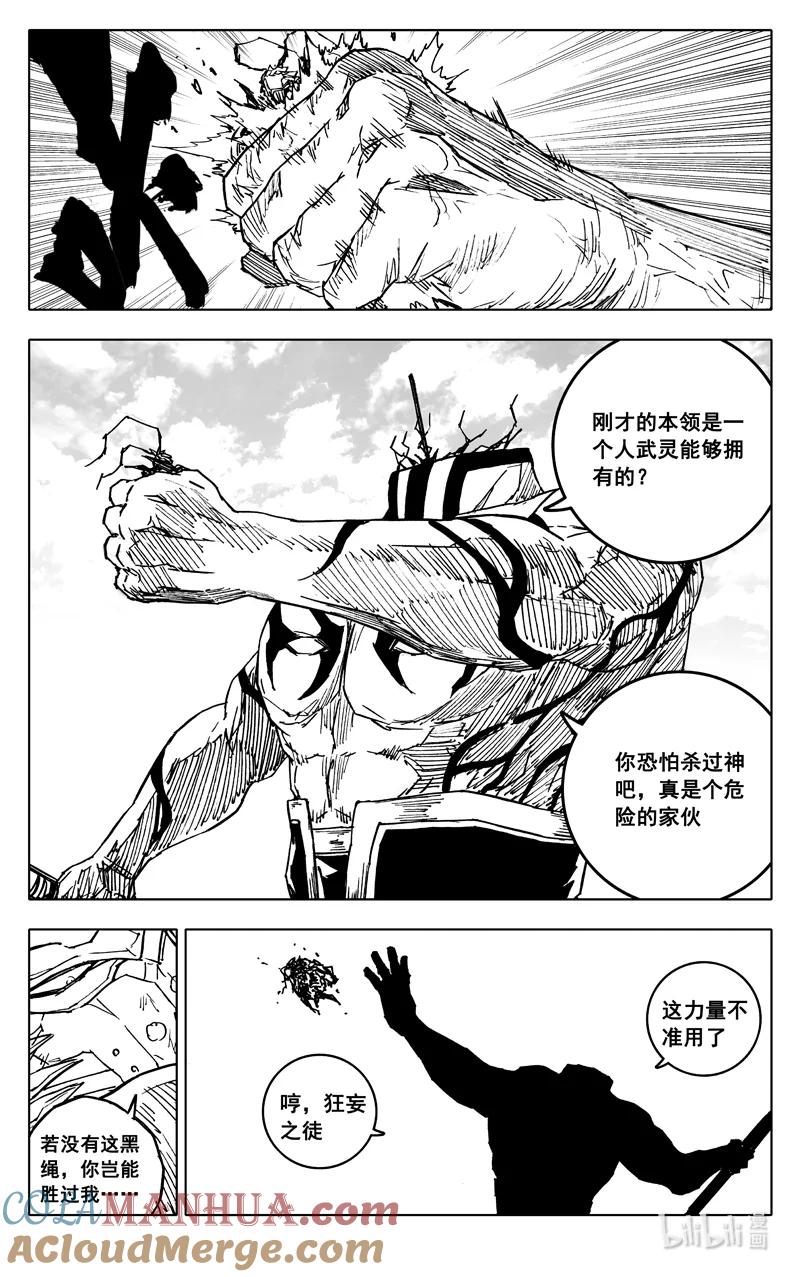 《镇魂街》四零六 远山 第17页