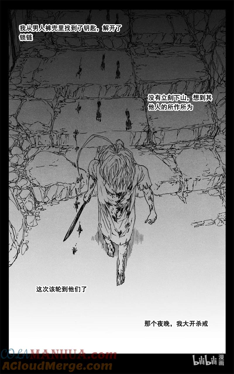 《镇魂街》四零六 远山 第11页