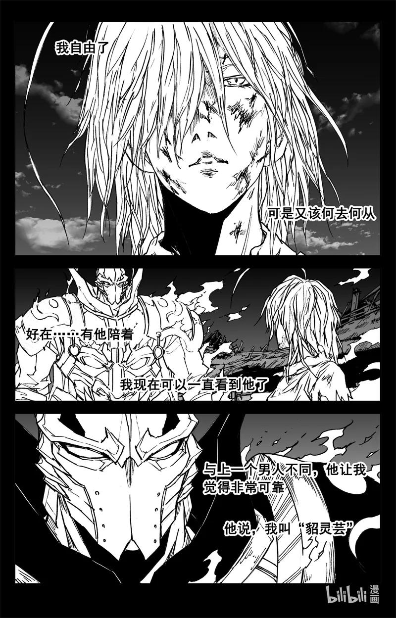 《镇魂街》四零六 远山 第12页