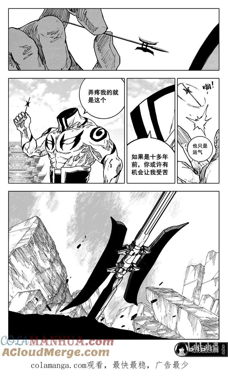 《镇魂街》四零六 远山 第19页