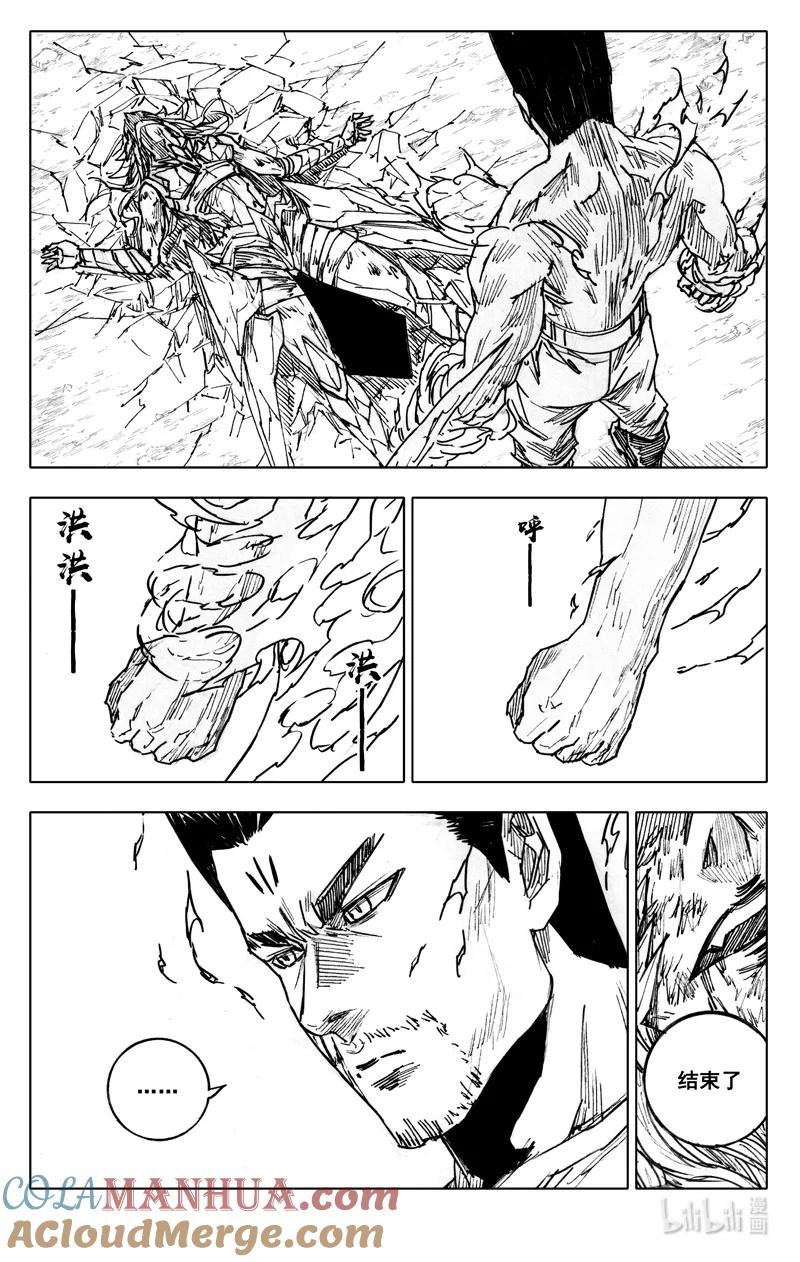 《镇魂街》四零六 远山 第15页