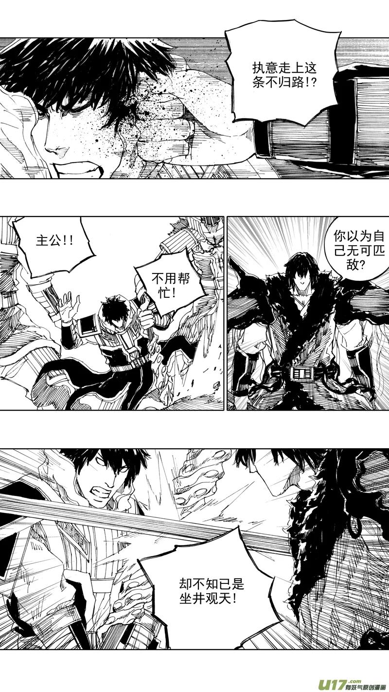《镇魂街》三十八章 寸木岑楼 第8页