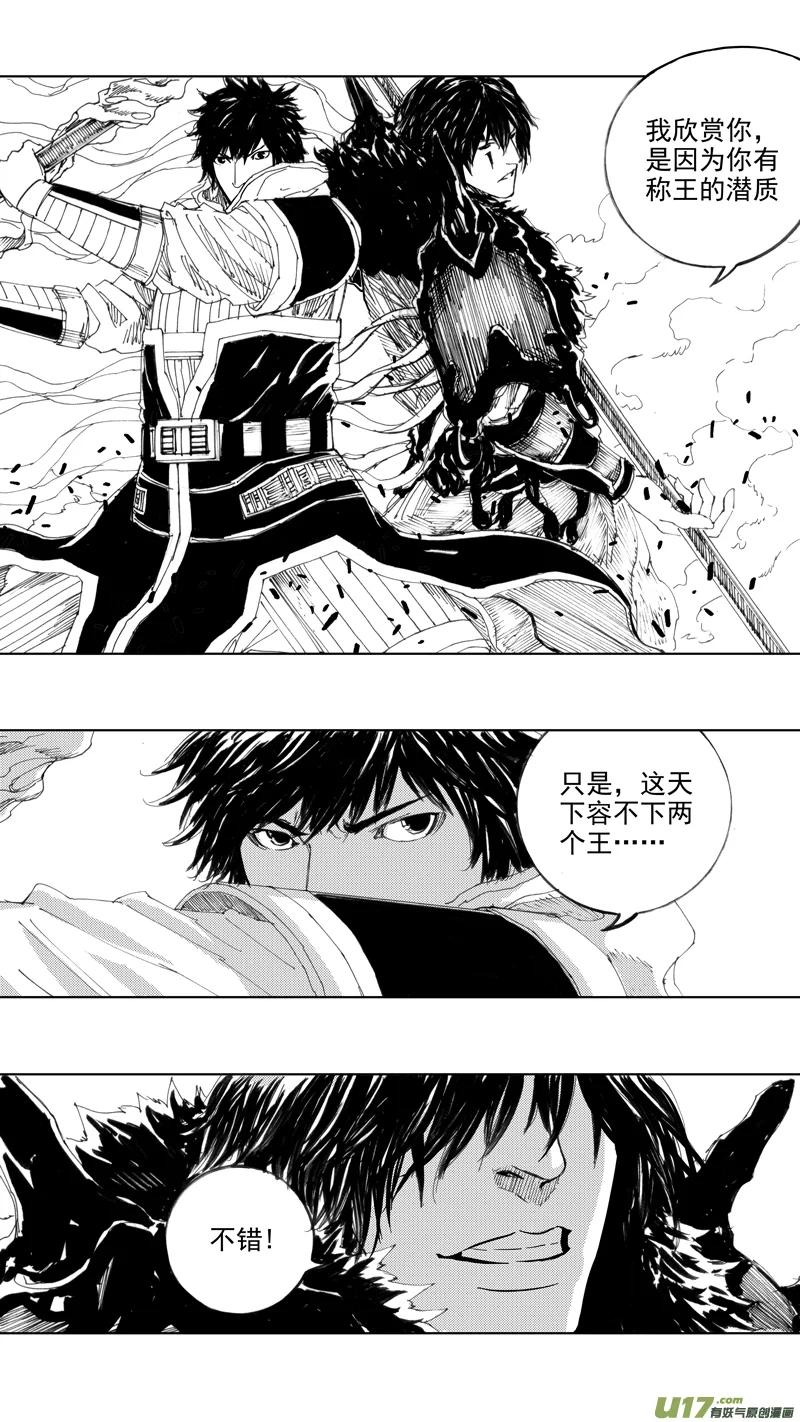 《镇魂街》三十八章 寸木岑楼 第14页