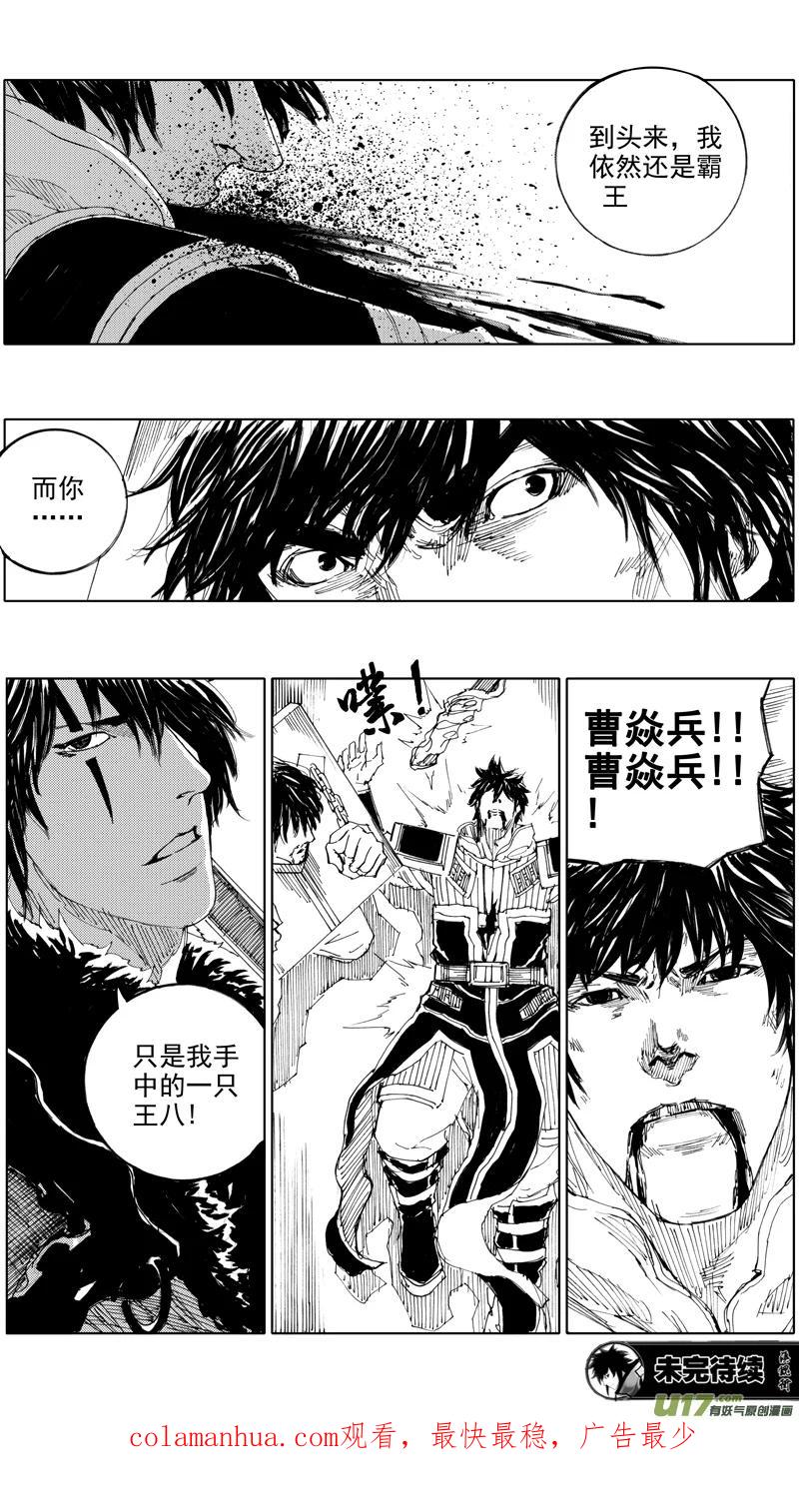 《镇魂街》三十八章 寸木岑楼 第16页