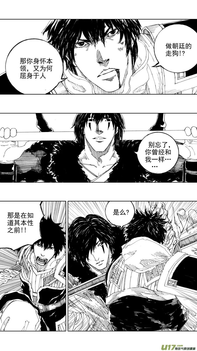 《镇魂街》三十八章 寸木岑楼 第10页
