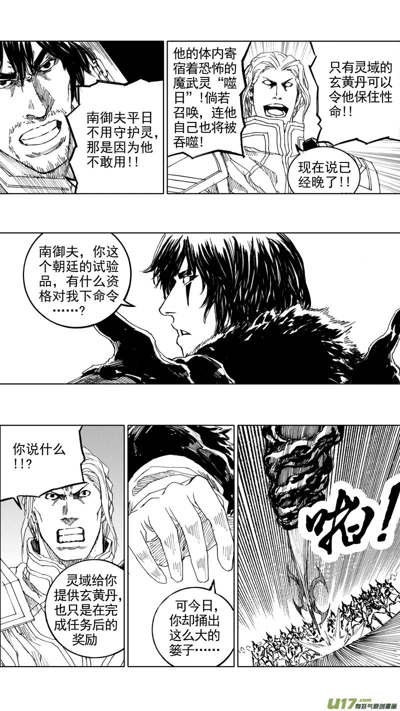 《镇魂街》三十八章 寸木岑楼 第2页