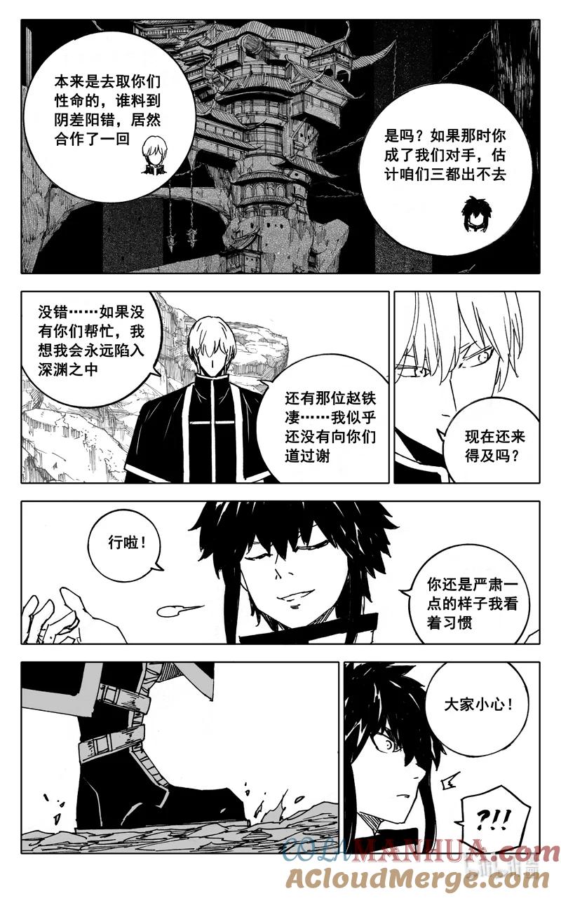 《镇魂街》四零七 风雨 第13页