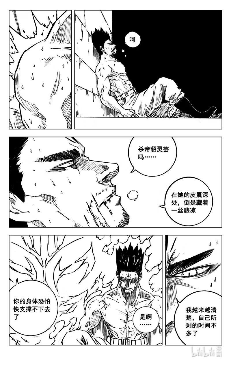 《镇魂街》四零七 风雨 第2页