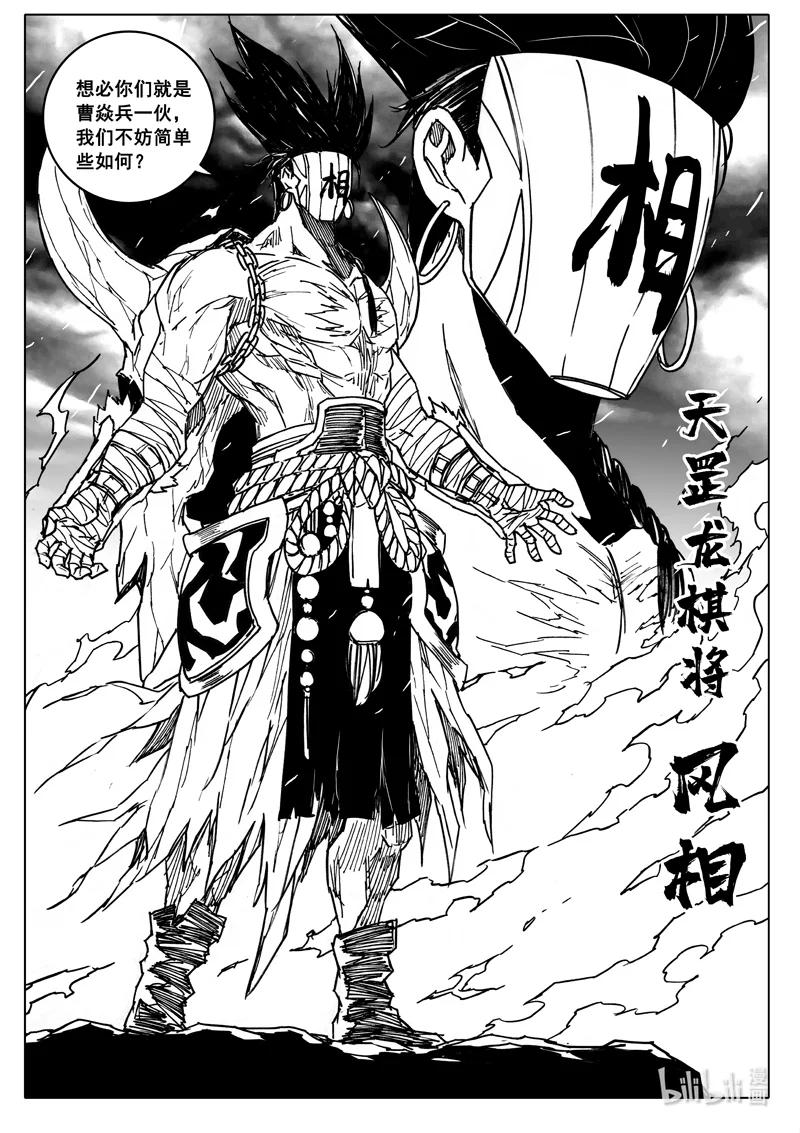 《镇魂街》四零七 风雨 第18页