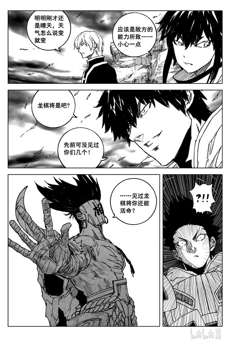《镇魂街》四零七 风雨 第20页