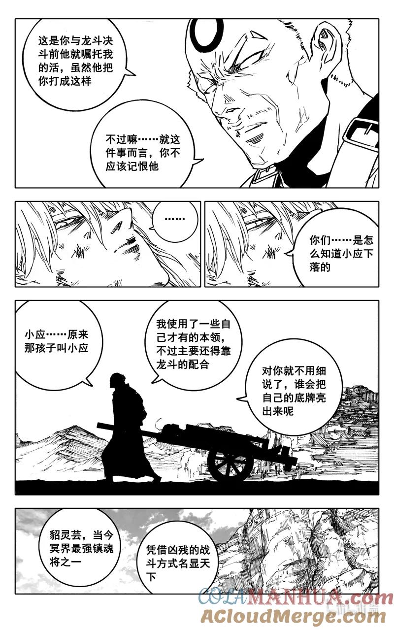 《镇魂街》四零七 风雨 第7页
